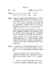 初中英语人教版（2024）八年级下册（2024）Section A表格教学设计