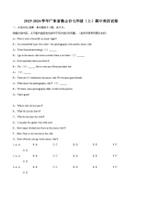 2025-2026学年广东省佛山市七年级（上）期中英语试卷-自定义类型