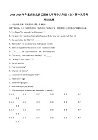 2025-2026学年重庆市北碚区西南大学附中八年级（上）第一次月考英语试卷-自定义类型
