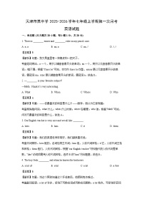 天津市某中学2025-2026学年七年级上学期第一次月考英语试卷 (解析版)