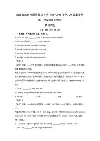 山东省滨州市阳信县某中学2025-2026学年八年级上学期第一次学习能力检测英语试卷 (解析版)