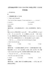 江苏省南京市某中2025-2026学年八年级上学期12月月考英语试卷 (解析版)