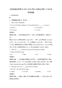 江苏省南京市某中2025-2026学年八年级上学期12月月考英语试卷 (解析版)