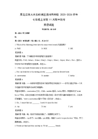 黑龙江省大兴安岭地区漠河市两校联考2025-2026学年七年级上学期11月期中考试英语试卷 (解析版)