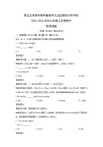 黑龙江省佳木斯市富锦市三江区域联合体学校2025-2026学年七年级上学期期中英语试卷 (解析版)