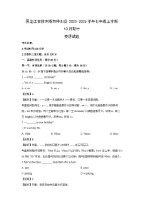 黑龙江省佳木斯市桦川县2025-2026学年七年级上学期10月期中英语试卷 (解析版)