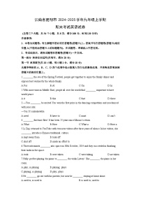 云南省昆明市2024-2025学年九年级上学期期末考试英语试卷（学生版）