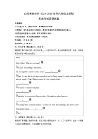 山西省忻州市2024-2025学年九年级上学期期末考试英语试卷（学生版）