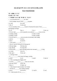 河北省沧州市2024-2025学年九年级上学期期末考试英语试卷（学生版）