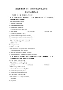河南省漯河市2024-2025学年九年级上学期期末考试英语试卷（学生版）