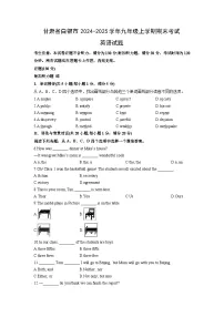 甘肃省白银市2024-2025学年九年级上学期期末考试英语试卷（学生版）