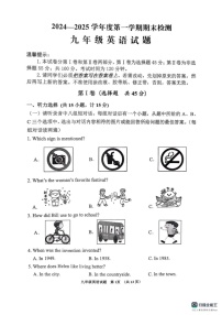 山东省邹城市2024-2025学年九年级上学期英语期末考试试题