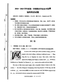 山东省淄博市张店区2024-2025学年九年级上学期1月期末考试英语试题