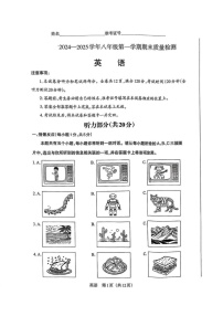 山西省晋城市泽州县2024-2025学年八年级上学期1月期末考试英语试题