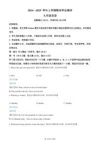2024-2025学年辽宁省沈阳市浑南区九年级上学期期末考试英语试题全解析
