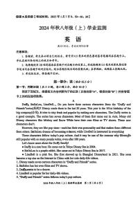 四川绵阳涪城区2024年秋八年级(上)期末学业监测英语试题（无答案）