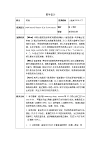 英语Section B表格教学设计