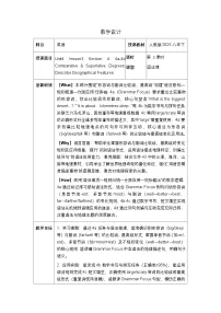 初中Section A表格教学设计