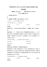 天津市某中学2025-2026学年七年级上学期期中考试英语试卷 (解析版)
