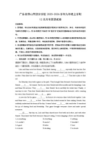 广东省佛山市部分学校2025-2026学年九年级上学期12月月考英语试卷（学生版）
