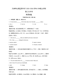 天津市红桥区某中学2025-2026学年八年级上学期第二次月考英语试卷 (解析版)