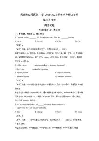 天津市红桥区某中学2025-2026学年八年级上学期第二次月考英语试卷 (解析版)