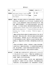 人教版（2024）八年级下册（2024）Section A表格教案及反思