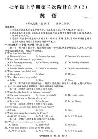 河南省安阳市林州市2025-2026学年上学期七年级12月月考英语试卷(B卷)