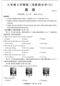 河南省安阳市林州市2025-2026学年八年级上学期12月月考英语试卷(B卷 ）