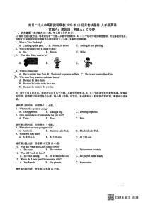 江西省南昌市第二十八中学2025-2026学年八年级上学期12月月考英语试题