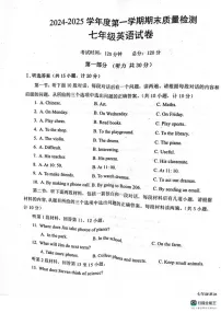 陕西省宝鸡市凤翔区2024-2025学年上学期期末考试七年级英语试题