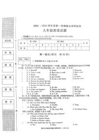 陕西省汉中市勉县2023-2024学年九年级上学期期末调研英语试题