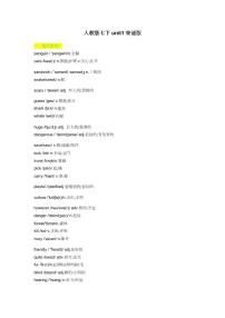 2024版人教版七年级下册英语全册期末知识点unit1-8单元重点单词、词性转换、短语、句型（背诵版+默写版）