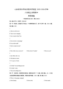 山东省滨州市经济技术开发区2025-2026学年八年级上学期期中英语试卷 (学生版)