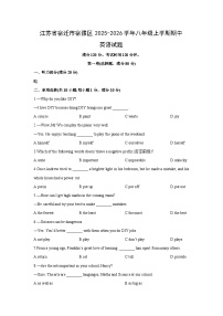 江苏省宿迁市宿豫区2025-2026学年八年级上学期期中英语试卷 (学生版)