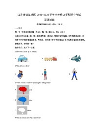 江苏省镇江地区2025-2026学年八年级上学期期中考试英语试卷 (学生版)