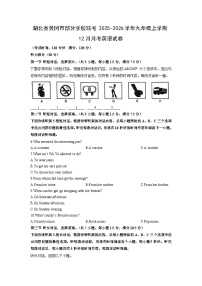 湖北省黄冈市部分学校联考2025-2026学年九年级上学期12月月考英语试卷（学生版）