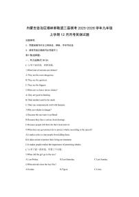 内蒙古自治区锡林郭勒盟三县联考2025-2026学年九年级上学期12月月考英语试卷（学生版）