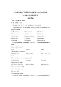 山东省东营市广饶县部分学校联考2025-2026学年九年级上学期期中考试英语试卷（学生版）