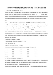 2024-2025学年湖南省湘西州吉首市九年级（上）期末英语试卷-自定义类型