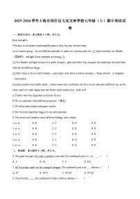 2025-2026学年上海市闵行区七宝文来学校七年级（上）期中英语试卷-自定义类型