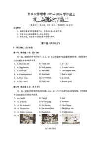 重庆市西南大学附属中学校2025-2026学年八年级上学期定时训练周考（二）英语试题（月考）