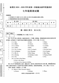 陕西省渭南市临渭区2024-2025学年七年级上学期期末教学质量调研英语试卷