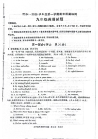 陕西省西安市长安区2024-2025学年九年级上学期期末考试英语试题