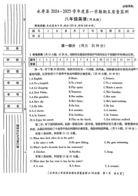 陕西省咸阳市永寿县2024-2025学年八年级上学期期末检测英语试题