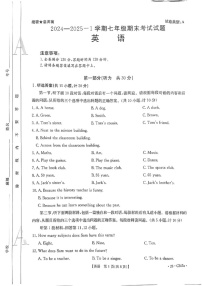 陕西省延安市志丹县2024-2025学年七年级上学期1月期末考试英语试题