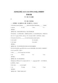 天津市红桥区2025-2026学年七年级上学期期中 (解析版)英语试卷