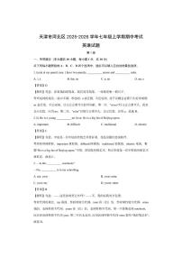天津市河北区2025-2026学年七年级上学期期中考试 (解析版)英语试卷