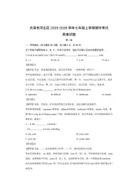 天津市河北区2025-2026学年七年级上学期期中考试 (解析版)英语试卷
