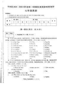 陕西省榆林市子洲县2024-2025学年七年级上学期英语期末素质教育调研试卷